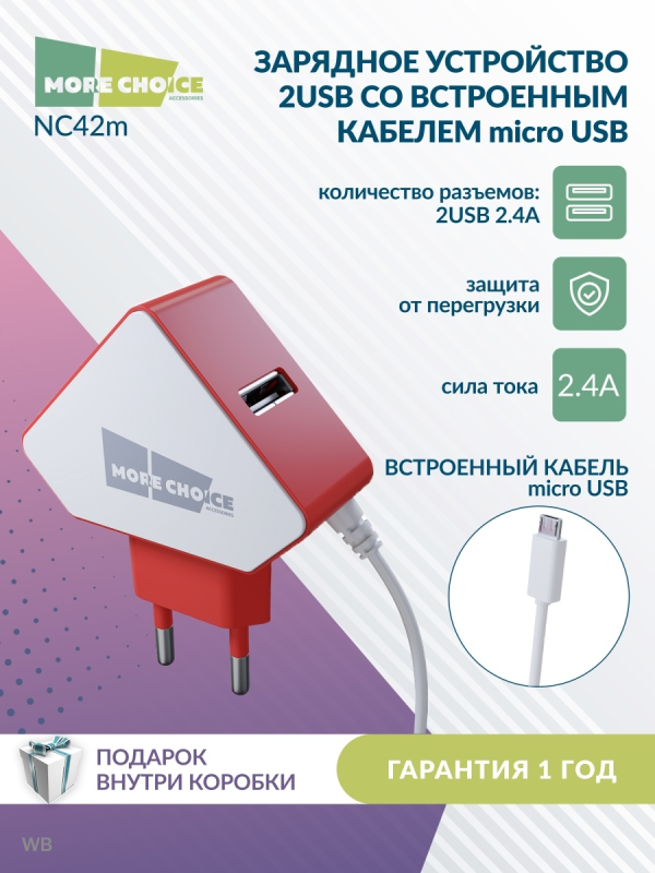 Купить СЗУ 2USB 1.5A для micro USB со встроенным кабелем More choice NC42m (White Red)